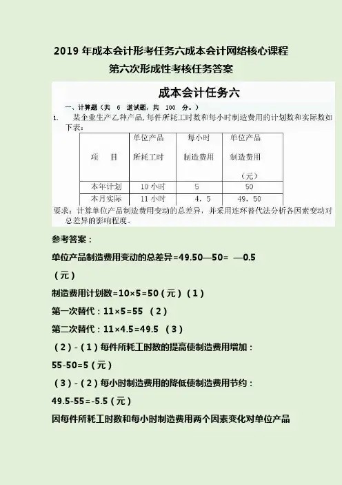 2019年成本会计形考任务六成本会计网络核心课程第六次形成性考核任务答案