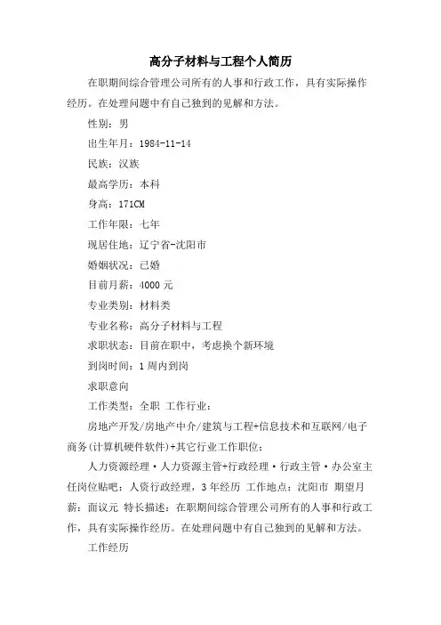 高分子材料与工程个人简历