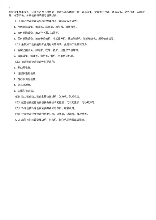 机械设备分类基础知识