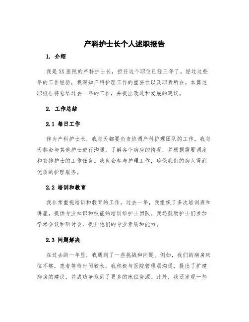 产科护士述职报告范例 产科护士长个人述职报告