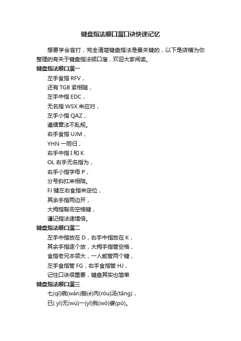 键盘指法顺口溜口诀快速记忆