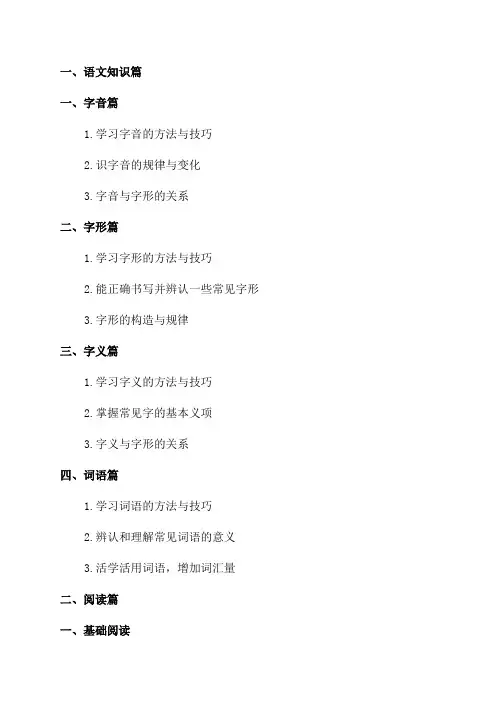 人教版四年级语文上册期末复习提纲