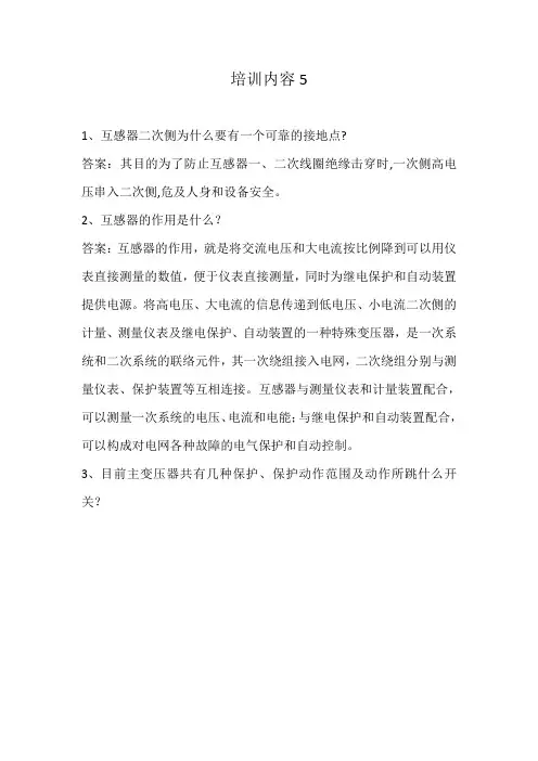 主变主要保护图解