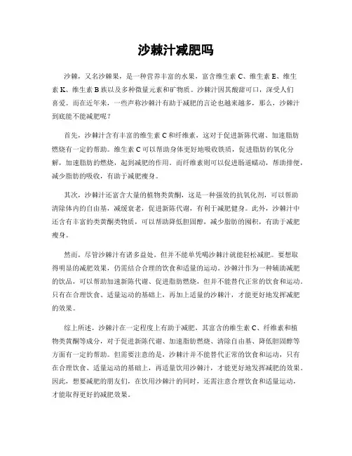 沙棘汁减肥吗