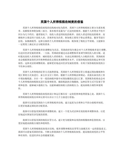 英国个人所得税税收制度的借鉴