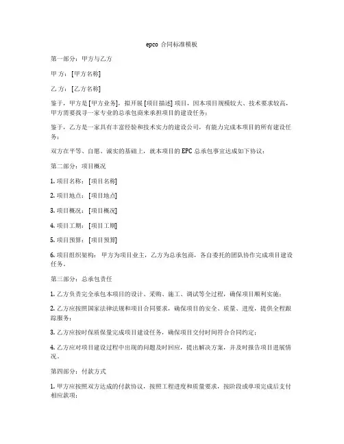 epco合同标准模板