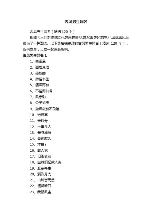 古风男生网名
