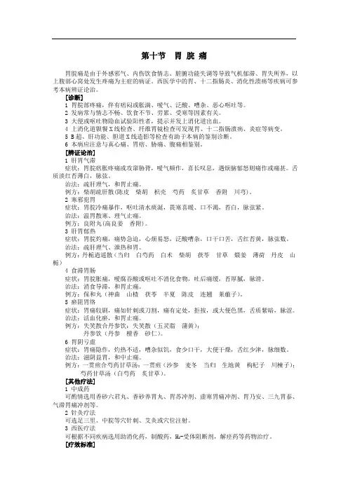 中医诊疗方案