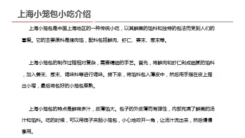 上海小笼包小吃介绍
