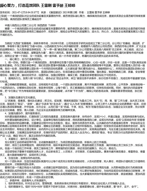 凝心聚力，打造高效团队王雷刚雷予妍王婷婷
