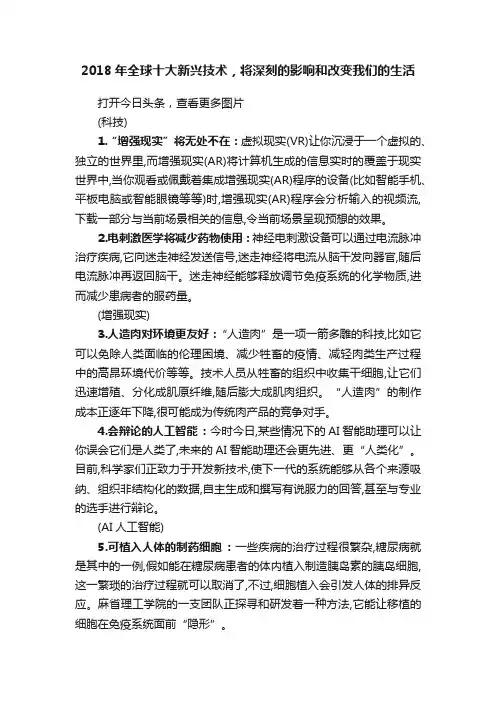 2018年全球十大新兴技术，将深刻的影响和改变我们的生活