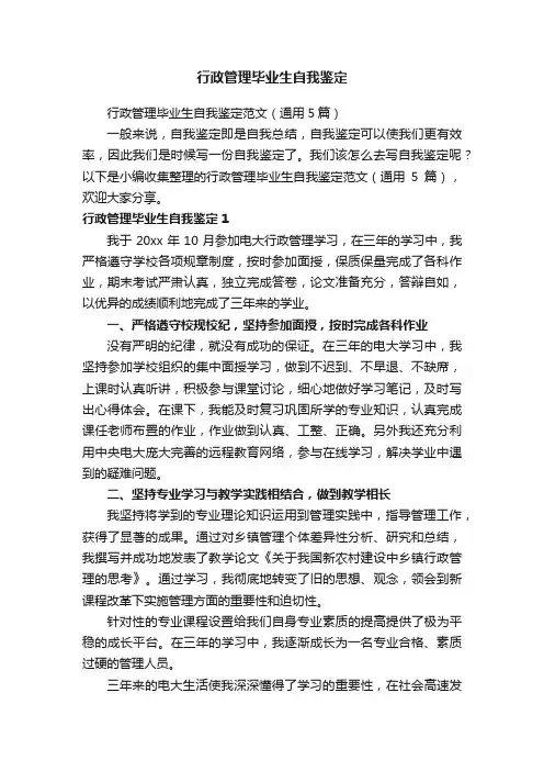 行政管理毕业生自我鉴定