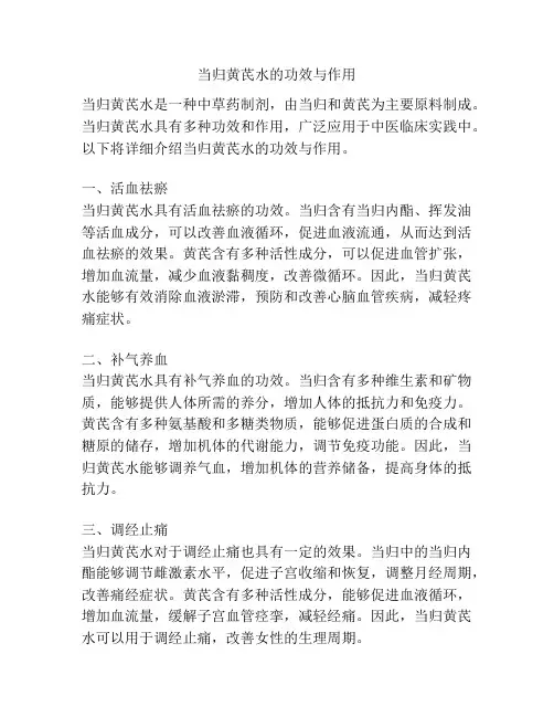 当归黄芪水的功效与作用