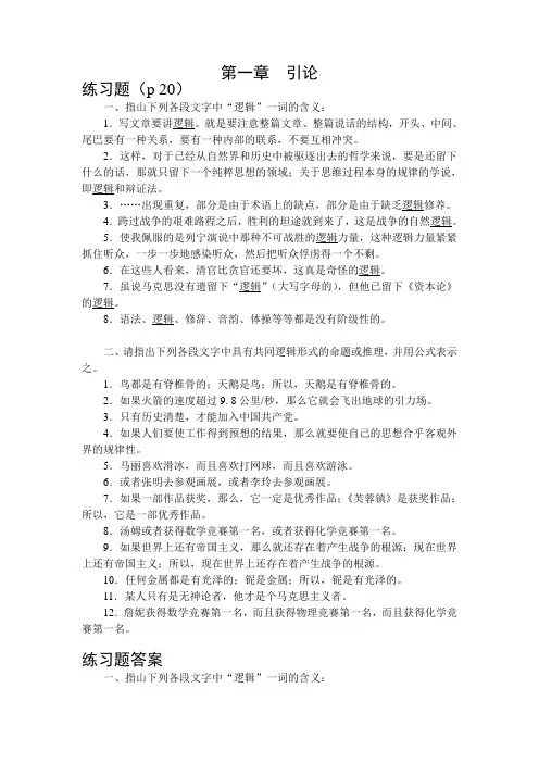 普通逻辑课后问题答案
