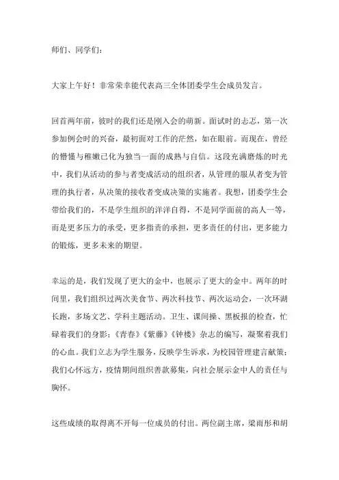 国旗下演讲-----团委学生会换届仪式发言