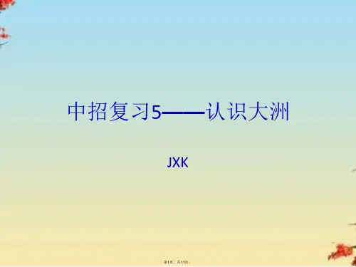 人教七级下册第一章我们所在的大洲——亚洲复习课件(共11张PPT)