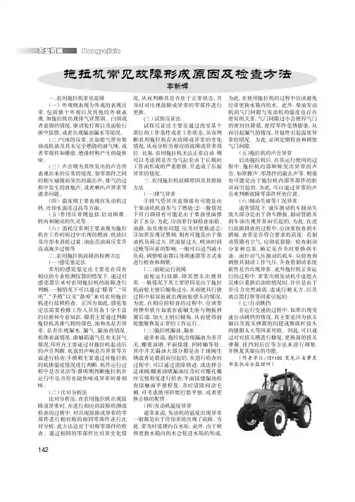 拖拉机常见故障形成原因及检查方法