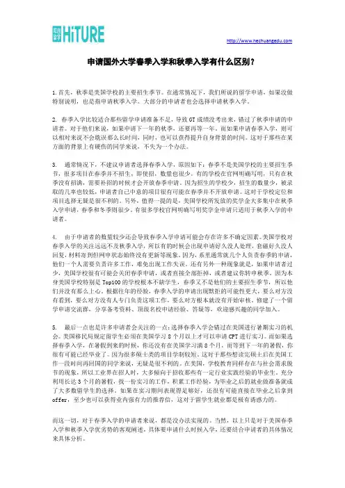 申请国外大学春季入学和秋季入学有什么区别？