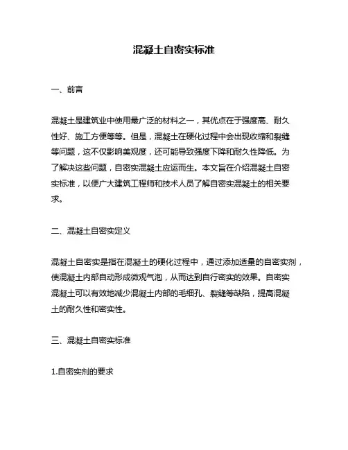 混凝土自密实标准