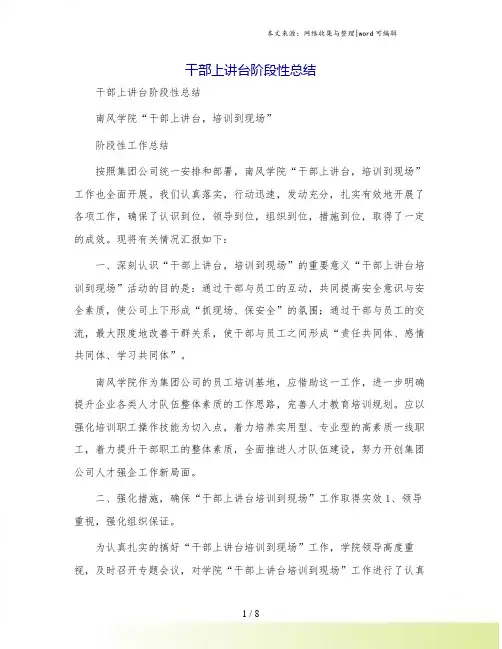干部上讲台阶段性总结