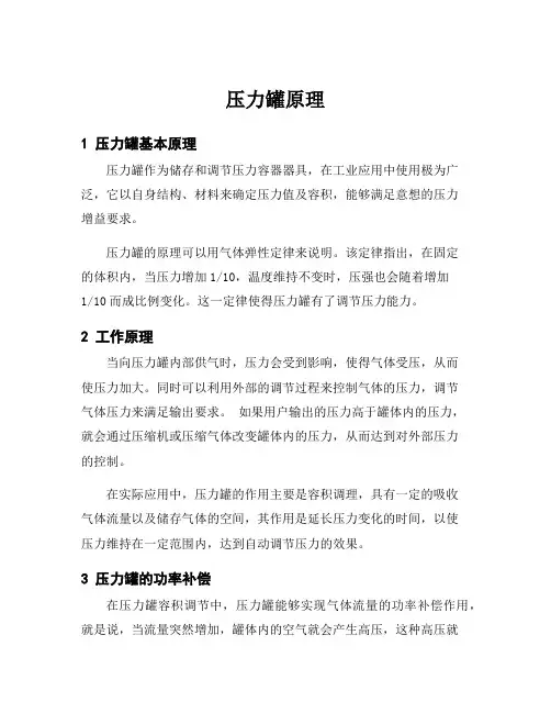 压力罐原理