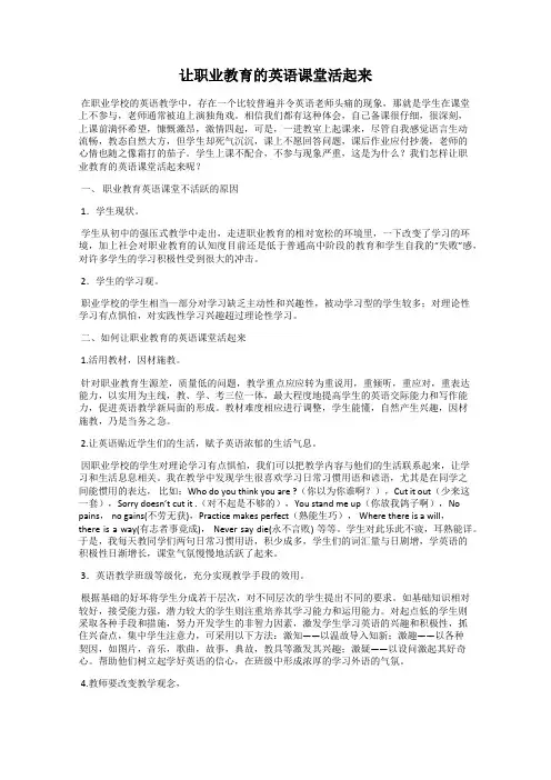 让职业教育的英语课堂活起来