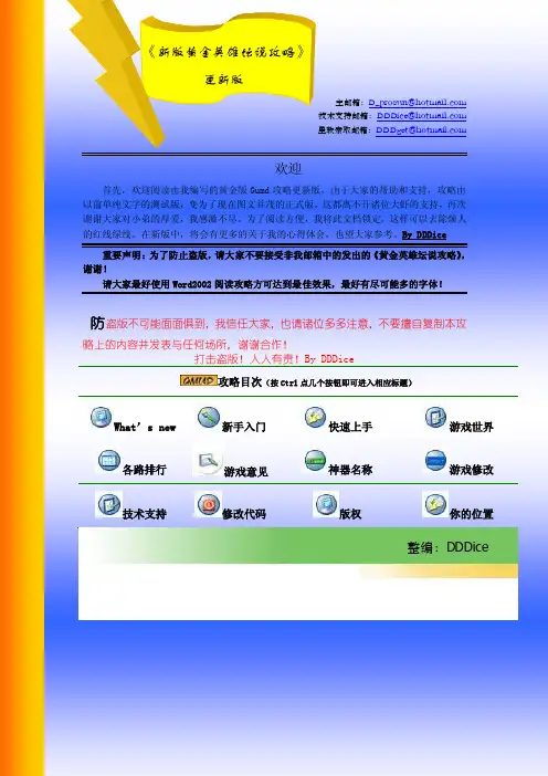 《英雄坛说》攻略集锦