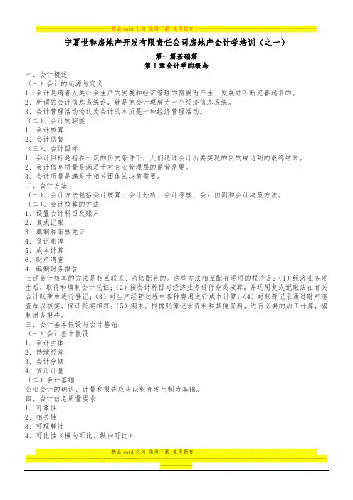 房地产会计学培训(三)
