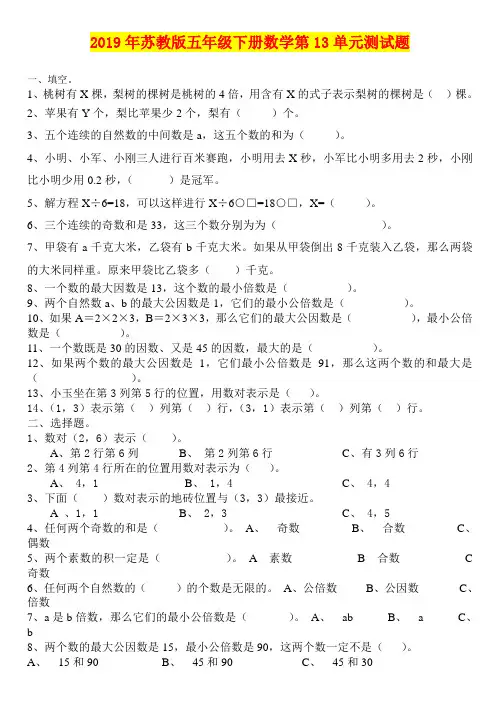 2019年苏教版五年级下册数学第13单元测试题