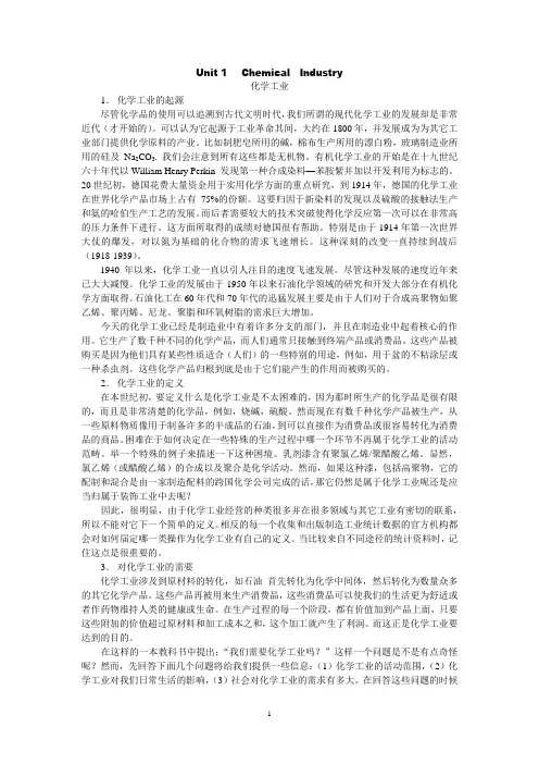 化学工程与工艺专业英语1、2、3、4、5、6、7、10、11、12、13、20、21