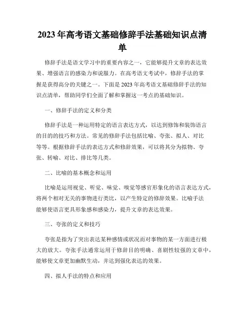 2023年高考语文基础修辞手法基础知识点清单