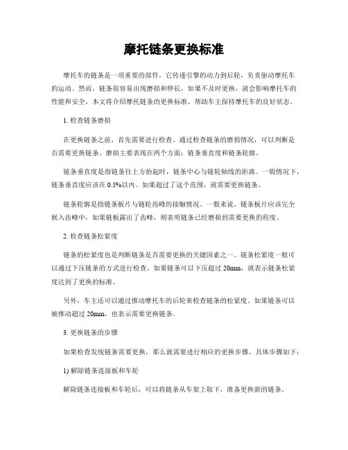 摩托链条更换标准