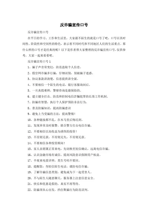 反诈骗宣传口号