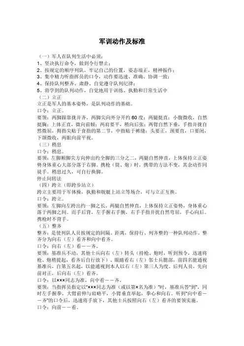 军训动作及标准