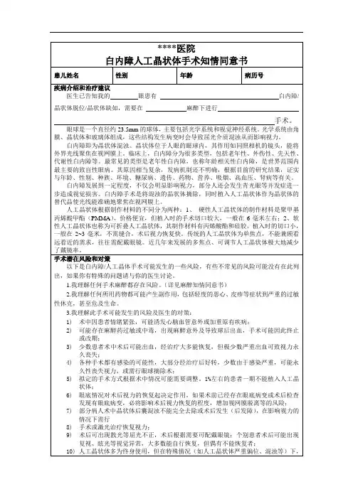 白内障人工晶状体手术知情同意书