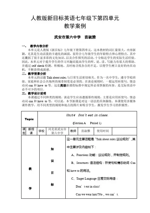 人教版新目标英语七年级下第四单元教案设计