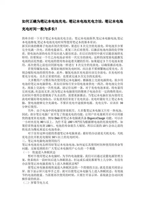 如何正确的为笔记本电池充电,延长其寿命