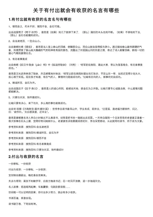 关于有付出就会有收获的名言有哪些