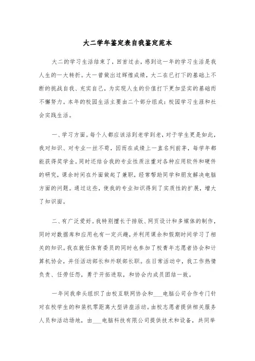 大二学年鉴定表自我鉴定范本(九篇)