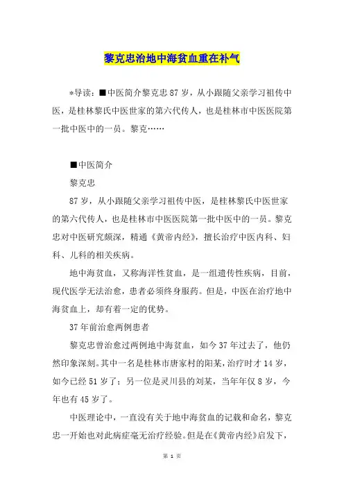 黎克忠治地中海贫血重在补气