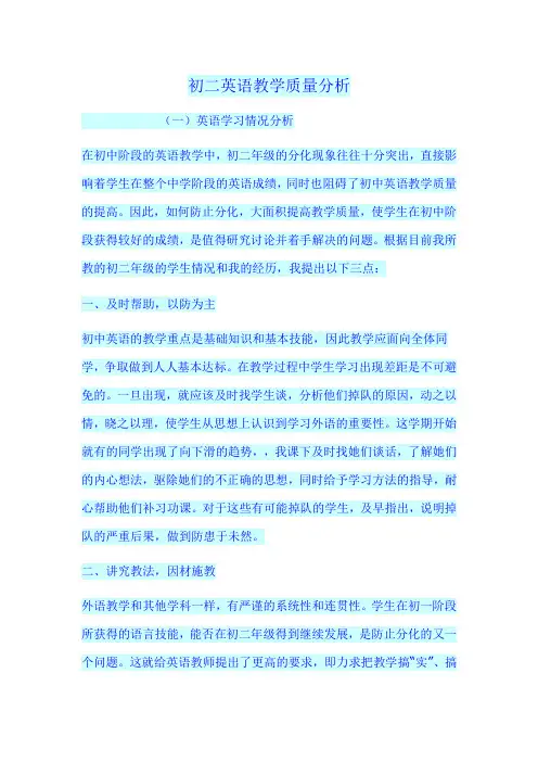 初二英语教学质量分析