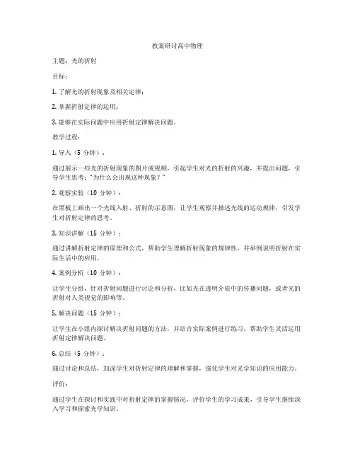 教案研讨高中物理