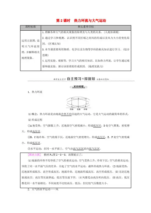 高中地理 第二章 自然地理要素及现象 第3节 第2课时 热力环流与大气运动学案 中图版必修第一册-中