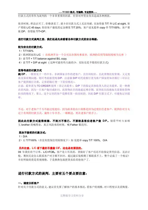 外贸老人经验分享18—如何跟客户谈付款方式附案例分析