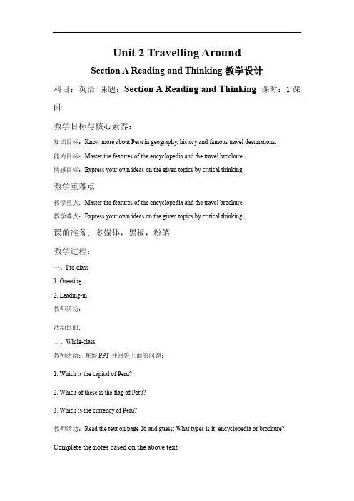 高中英语人教版必修第一册Unit 2 Travelling Around  教案