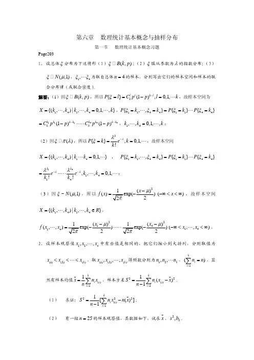 习题解答 - 第六章 数理统计基本概念