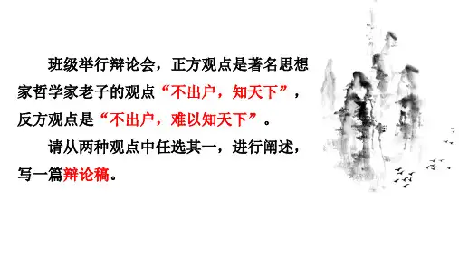 2025届高考语文一轮复习：辩论稿作文+课件