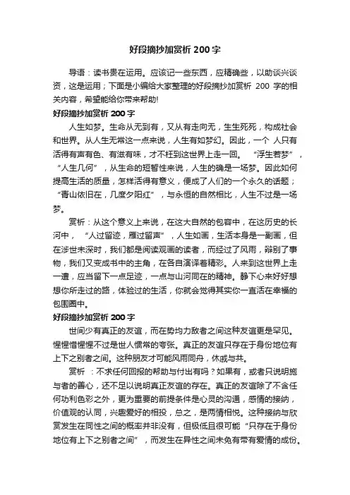 好段摘抄加赏析200字