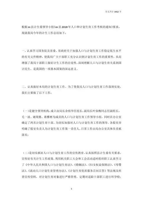 审计局2019年度计划生育工作总结