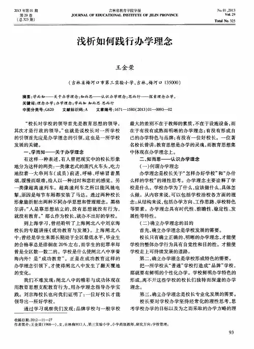 浅析如何践行办学理念